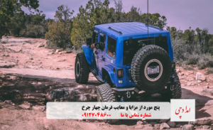 سیستم فرمان چهار چرخ